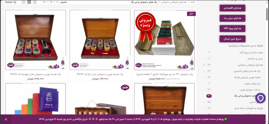 پک دمنوش های گیاهی