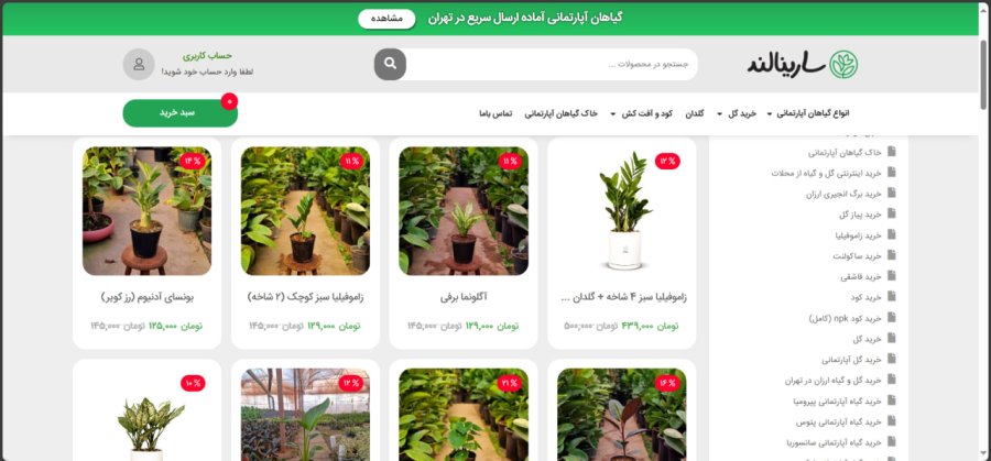 خرید گیاهان آپارتمانی و اداری