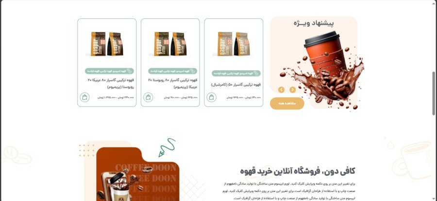 کافی دون بهترین فروشگاه قهوه