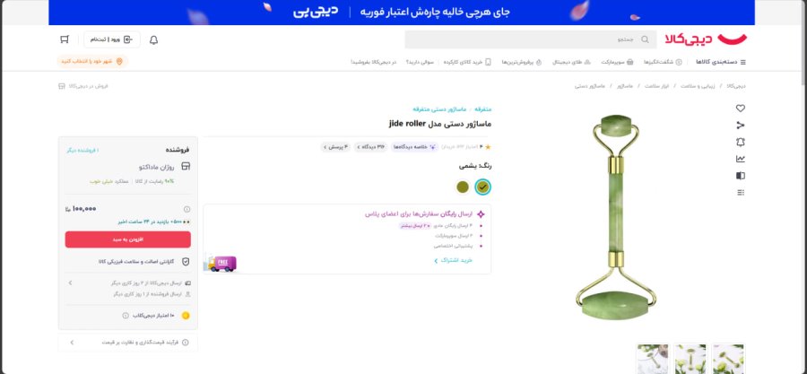 خرید رولر صورت