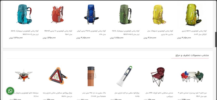 خرید لوازم سفر