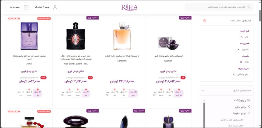 خرید عطر های گرم 