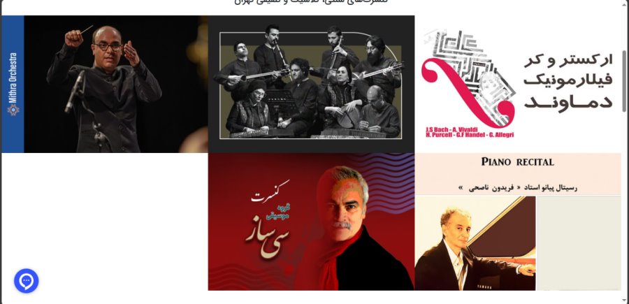 خرید بلیط کنسرت