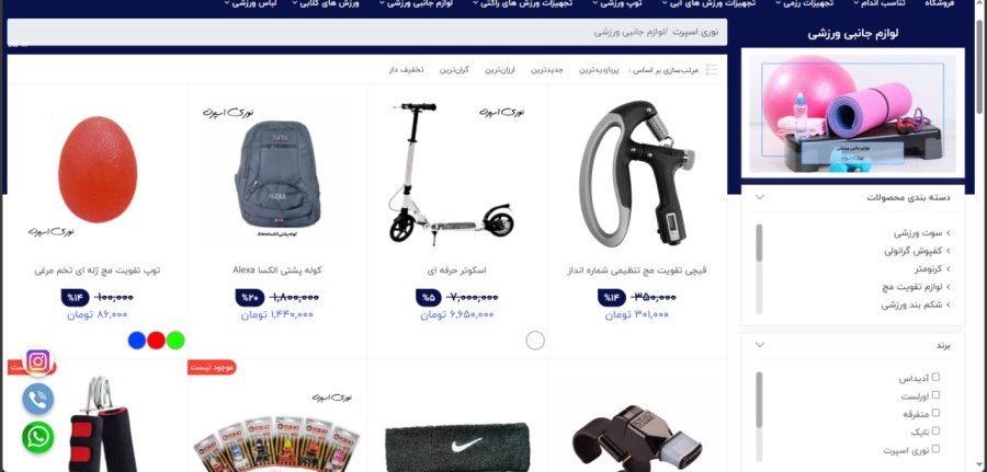 خرید لوازم ورزشی 