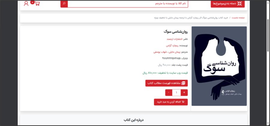 خرید کتاب روانشناسی سوگ