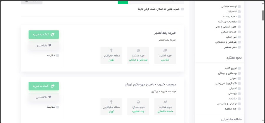 کمک به خیریه